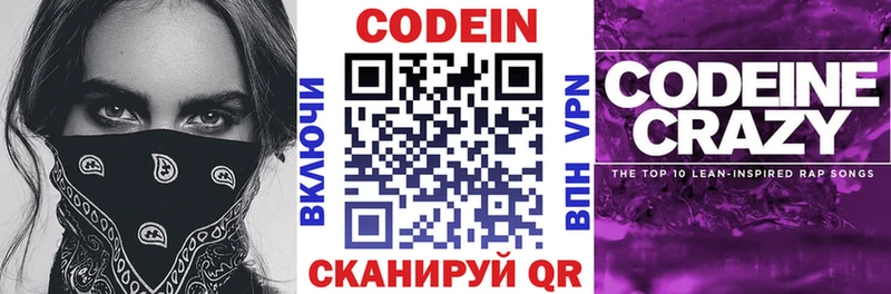 Кодеиновый сироп Lean напиток Lean (лин)  Купить  Большой Камень 